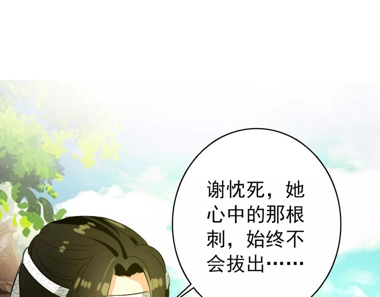《美人为将》第60话 全世界都是你的影子 第44页