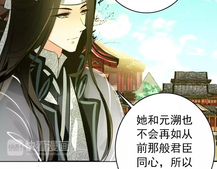 《美人为将》第60话 全世界都是你的影子 第45页