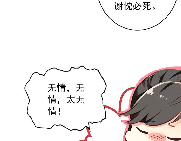 《美人为将》第60话 全世界都是你的影子 第46页