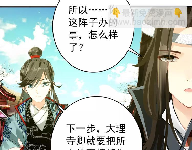 《美人为将》第60话 全世界都是你的影子 第48页