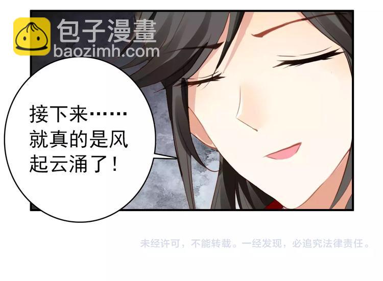 《美人为将》第60话 全世界都是你的影子 第50页