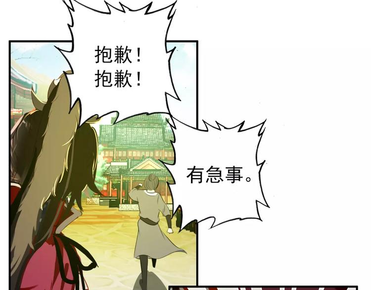 《美人为将》第60话 全世界都是你的影子 第8页
