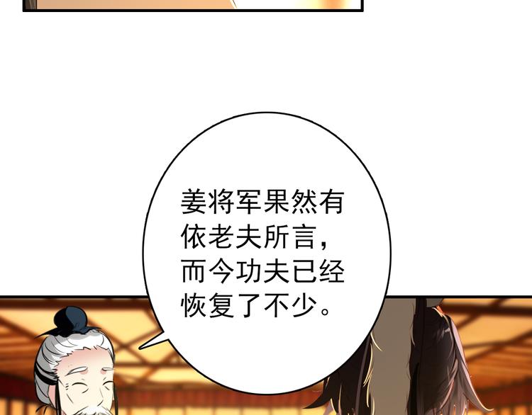 《美人为将》第58话 解铃还须系铃人 第11页