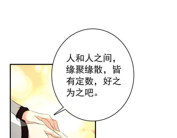 《美人为将》第58话 解铃还须系铃人 第13页