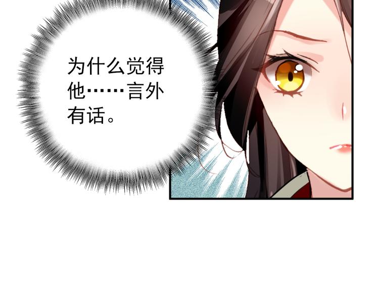 《美人为将》第58话 解铃还须系铃人 第15页