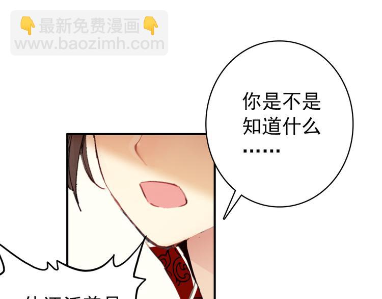 《美人为将》第58话 解铃还须系铃人 第17页