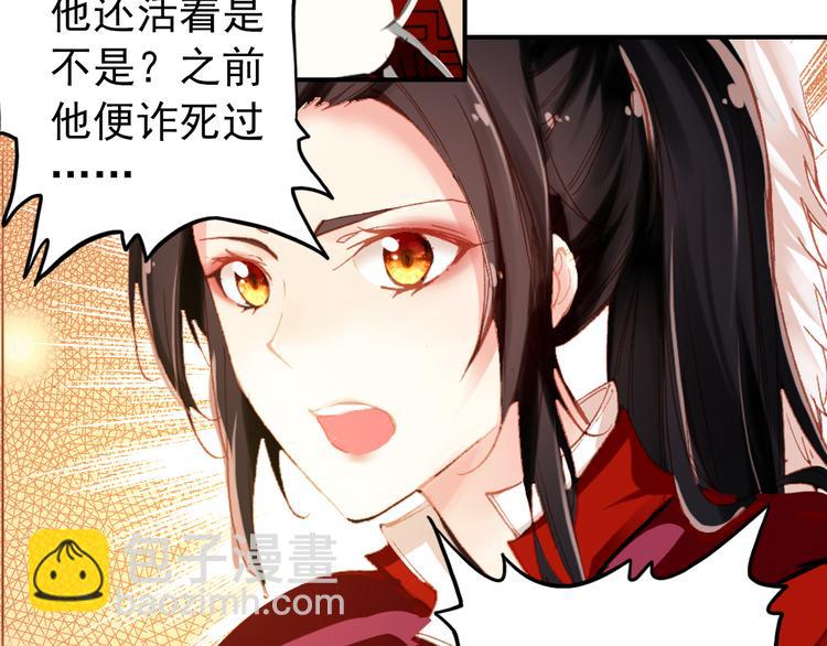《美人为将》第58话 解铃还须系铃人 第18页