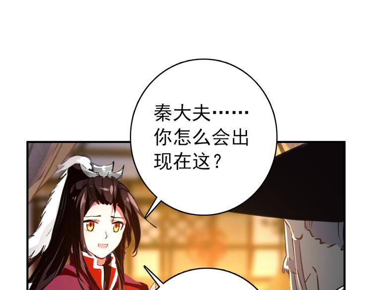 《美人为将》第58话 解铃还须系铃人 第1页