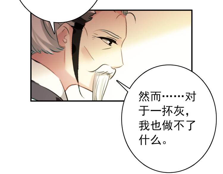 《美人为将》第58话 解铃还须系铃人 第20页