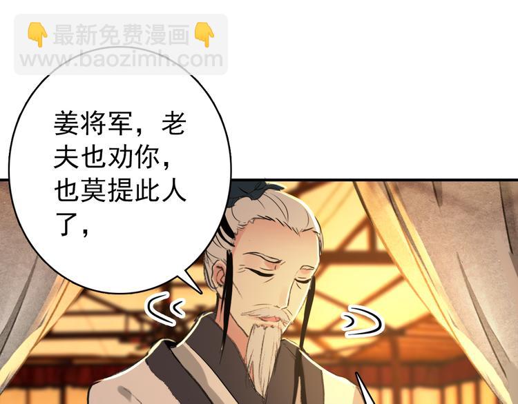 《美人为将》第58话 解铃还须系铃人 第21页