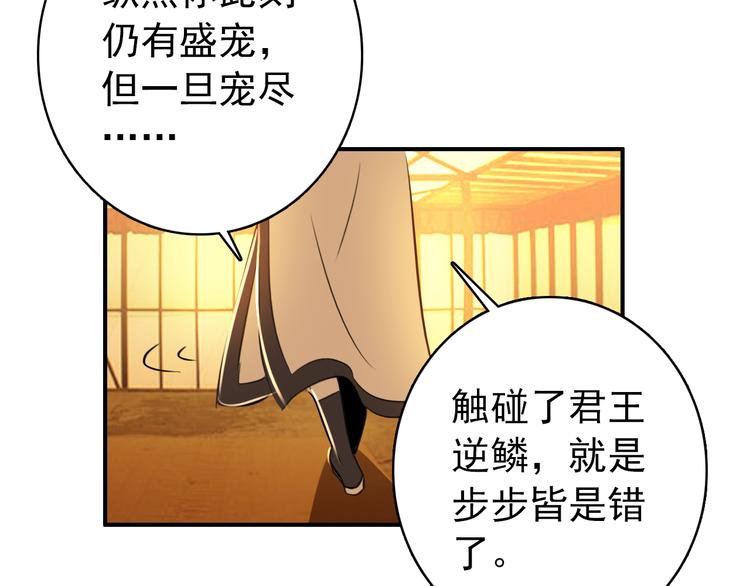 《美人为将》第58话 解铃还须系铃人 第23页