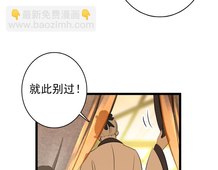 《美人为将》第58话 解铃还须系铃人 第24页