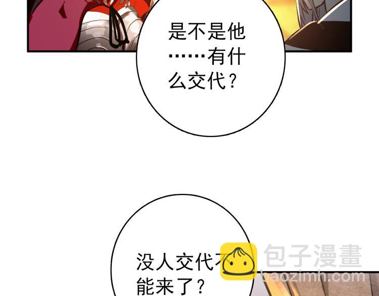《美人为将》第58话 解铃还须系铃人 第2页