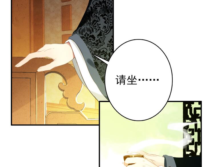 《美人为将》第58话 解铃还须系铃人 第30页