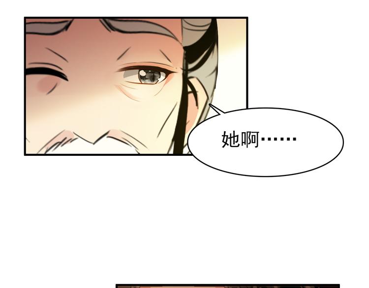 《美人为将》第58话 解铃还须系铃人 第35页