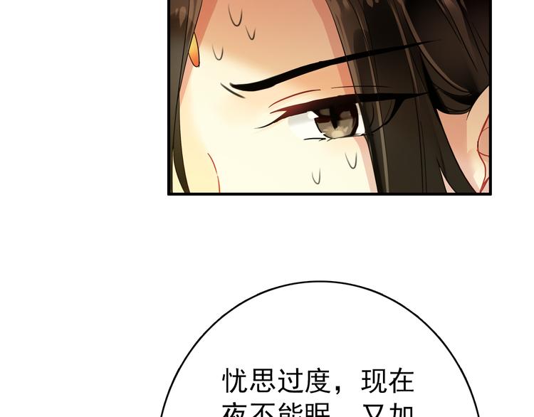 《美人为将》第58话 解铃还须系铃人 第36页