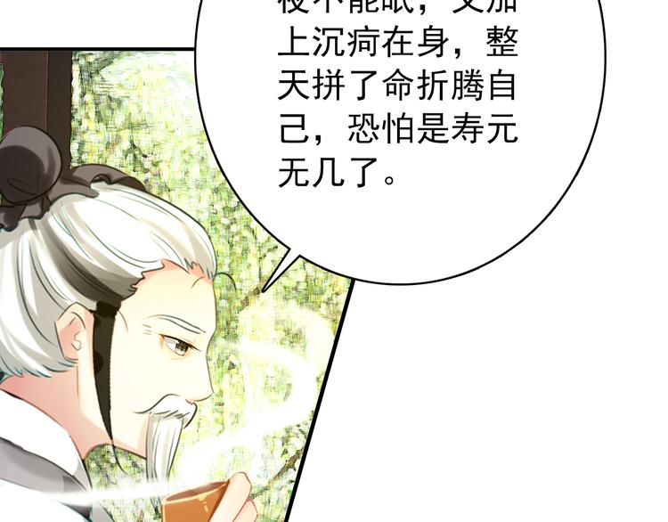 《美人为将》第58话 解铃还须系铃人 第37页