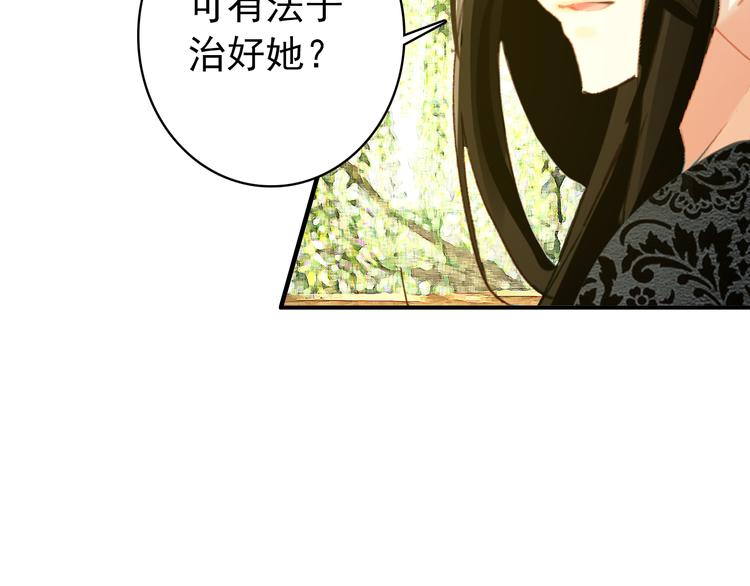 《美人为将》第58话 解铃还须系铃人 第39页