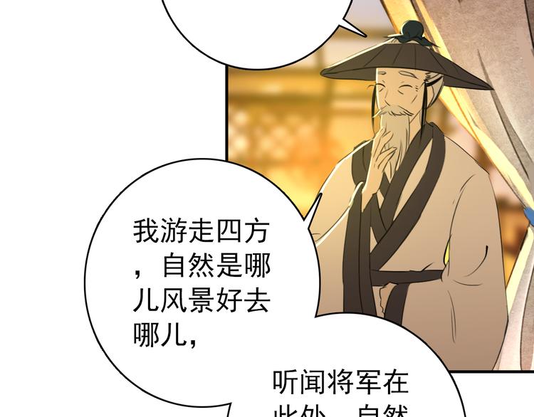 《美人为将》第58话 解铃还须系铃人 第3页