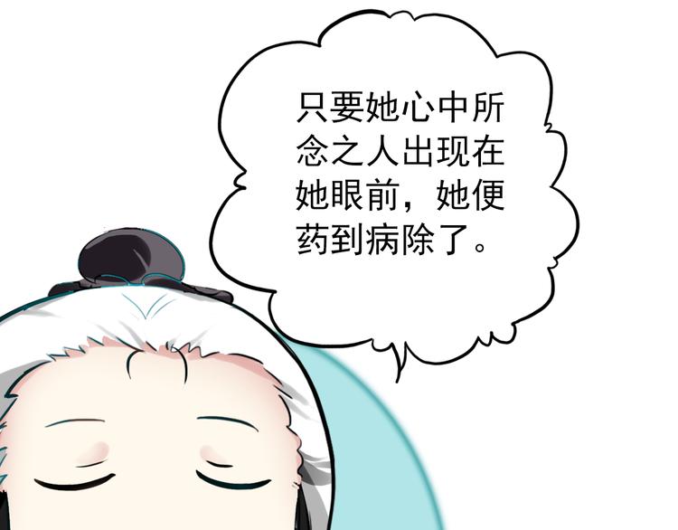 《美人为将》第58话 解铃还须系铃人 第40页