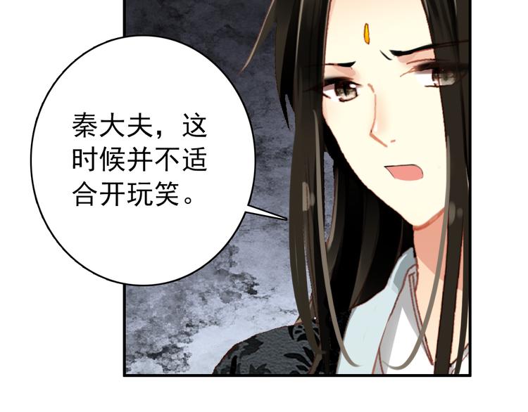 《美人为将》第58话 解铃还须系铃人 第42页