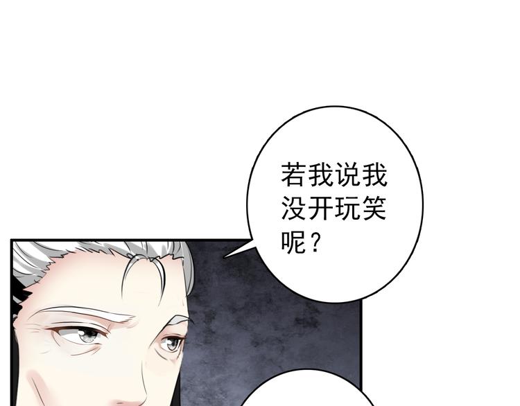 《美人为将》第58话 解铃还须系铃人 第43页