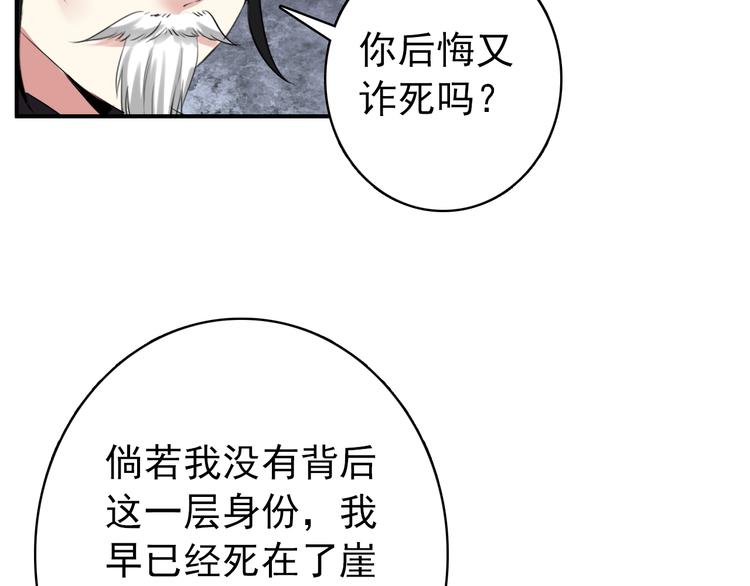 《美人为将》第58话 解铃还须系铃人 第44页
