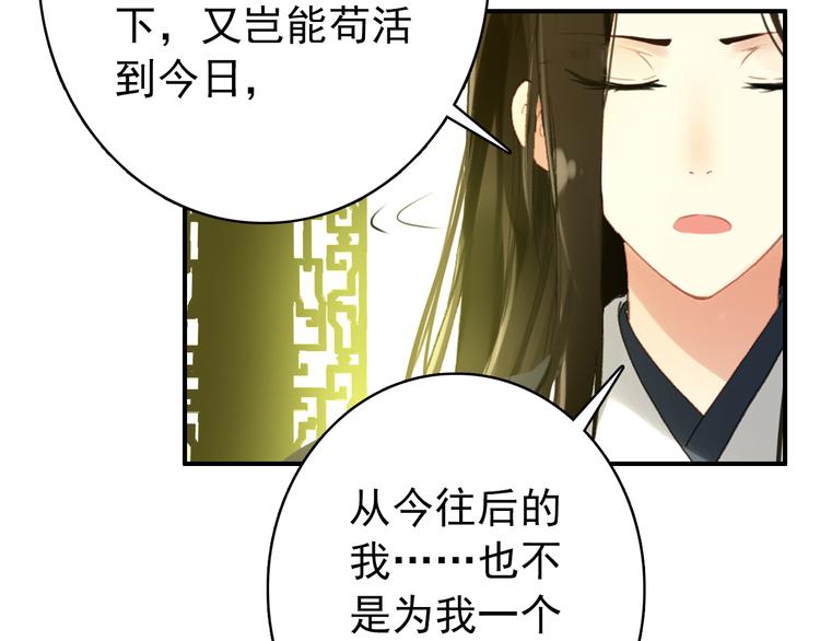 《美人为将》第58话 解铃还须系铃人 第45页