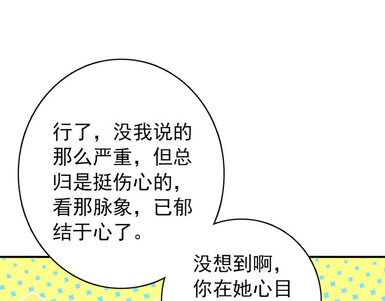《美人为将》第58话 解铃还须系铃人 第47页