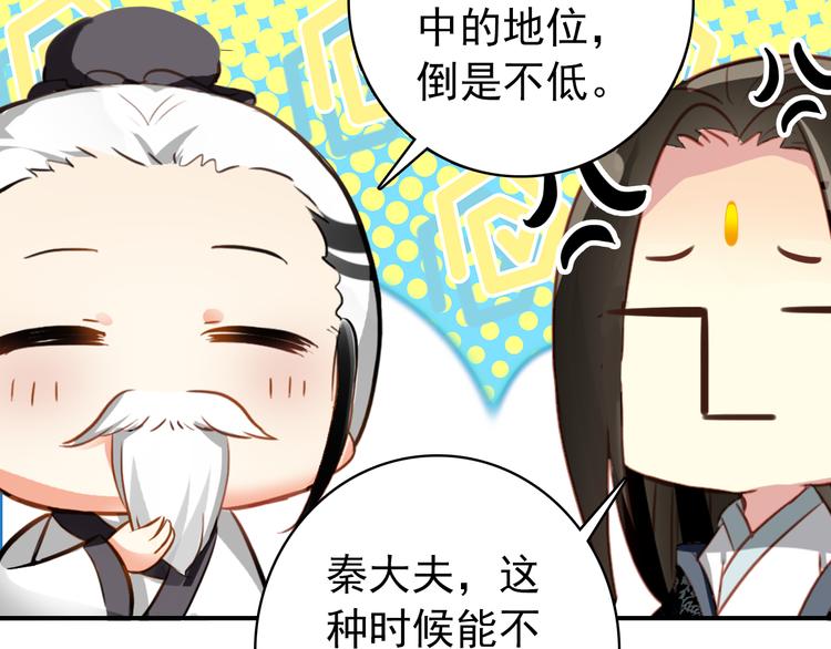 《美人为将》第58话 解铃还须系铃人 第48页