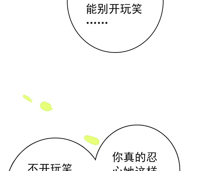 《美人为将》第58话 解铃还须系铃人 第49页
