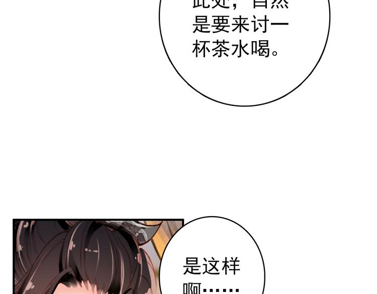 《美人为将》第58话 解铃还须系铃人 第4页
