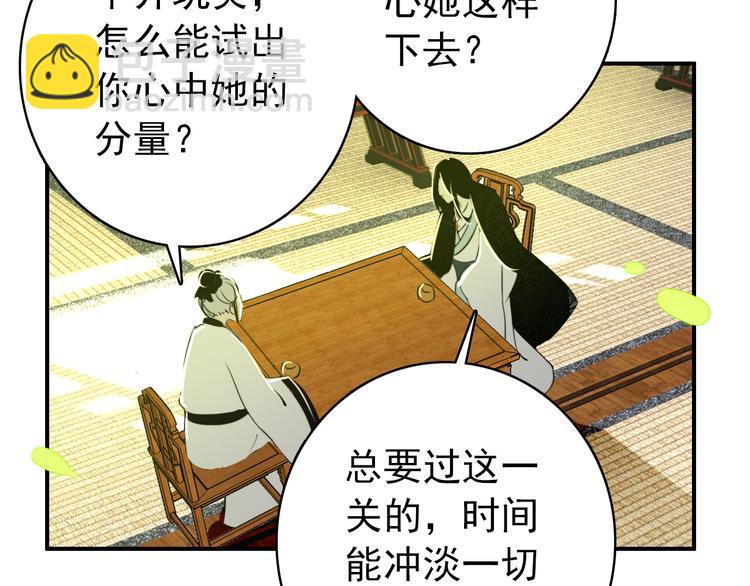 《美人为将》第58话 解铃还须系铃人 第50页