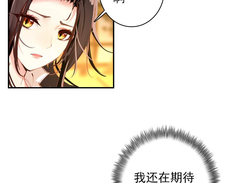 《美人为将》第58话 解铃还须系铃人 第5页