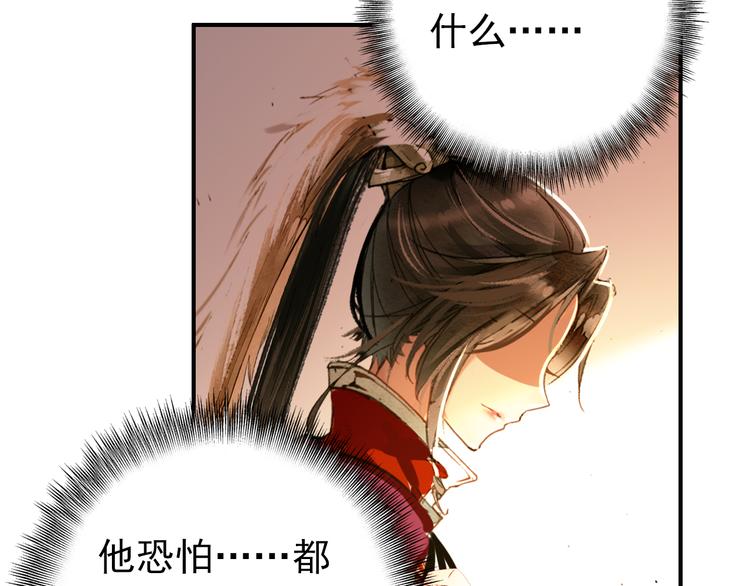 《美人为将》第58话 解铃还须系铃人 第6页
