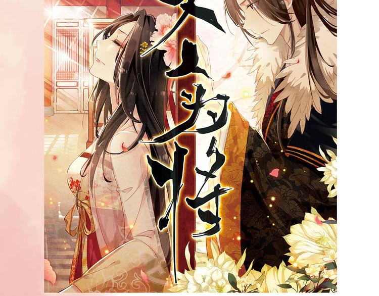 《美人为将》《美人为将》预售啦！ 第10页