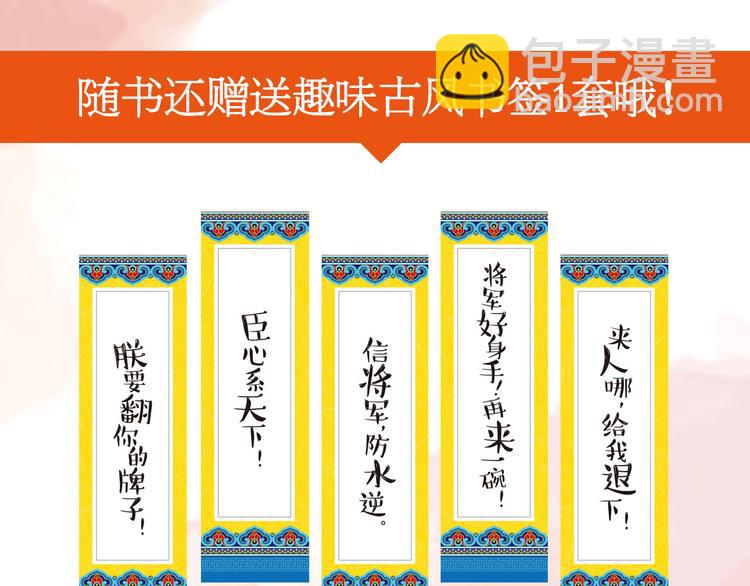 《美人为将》《美人为将》预售啦！ 第11页