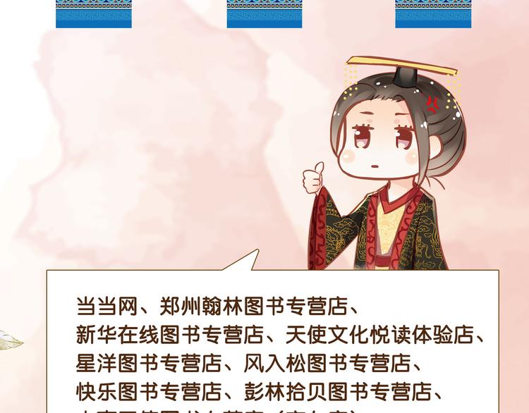 《美人为将》《美人为将》预售啦！ 第12页