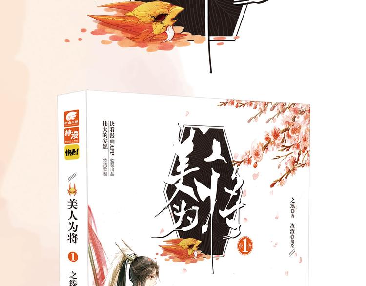 《美人为将》《美人为将》预售啦！ 第2页