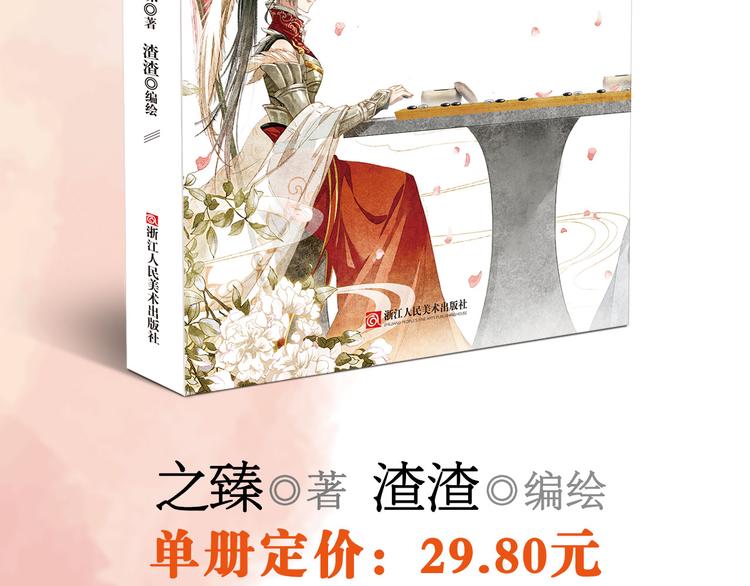 《美人为将》《美人为将》预售啦！ 第3页