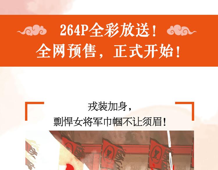 《美人为将》《美人为将》预售啦！ 第4页