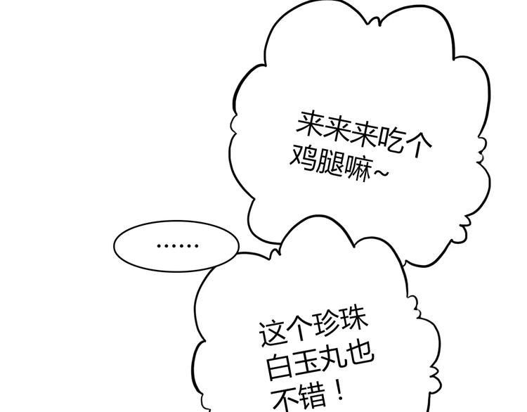 《美人为将》番外 中秋快乐 第12页