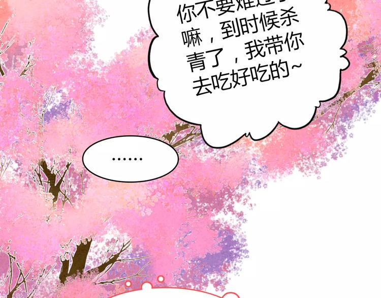 《美人为将》番外 中秋快乐 第14页