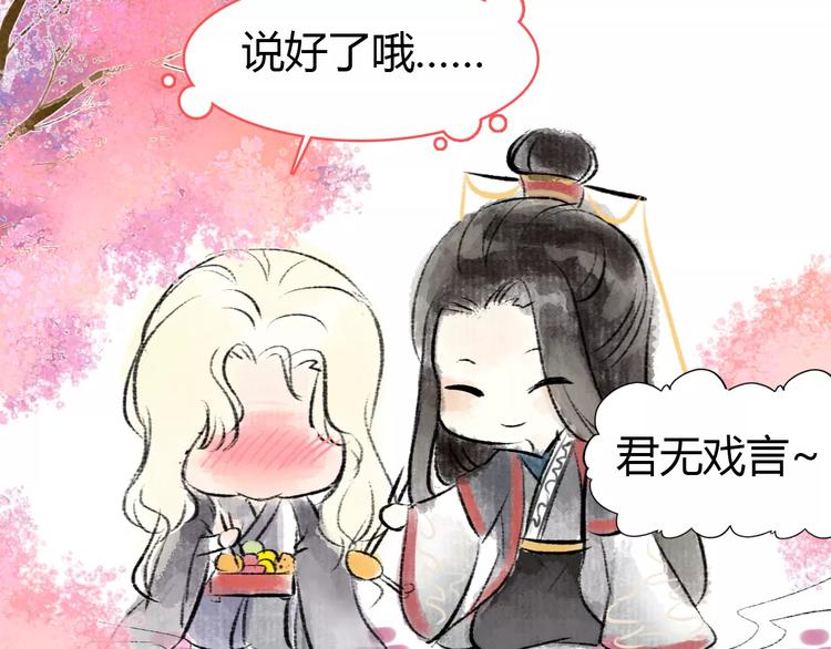 《美人为将》番外 中秋快乐 第15页