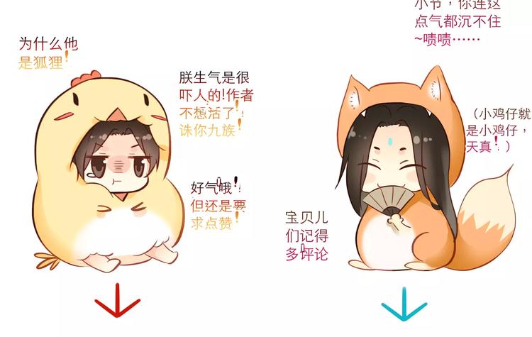 《美人为将》番外 中秋快乐 第18页