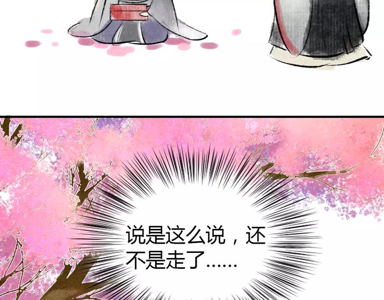 《美人为将》番外 中秋快乐 第8页