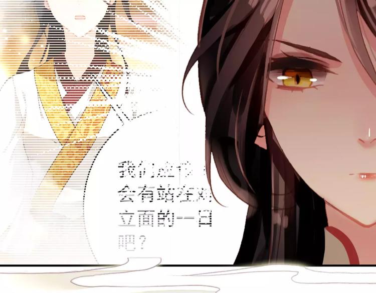 《美人为将》第63话 你对我的感情是真是假 第10页