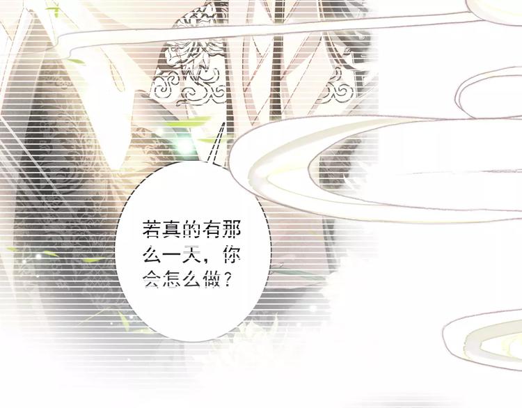 《美人为将》第63话 你对我的感情是真是假 第12页