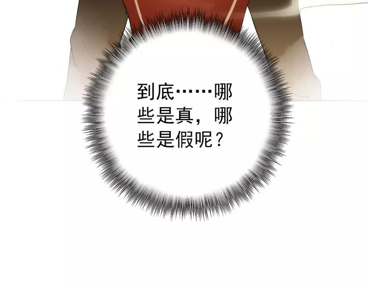 《美人为将》第63话 你对我的感情是真是假 第16页