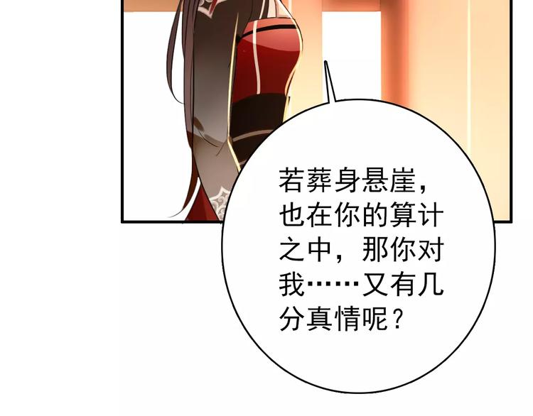 《美人为将》第63话 你对我的感情是真是假 第20页